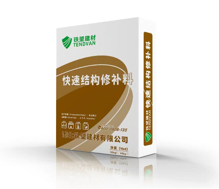 古冶快速结构修补料